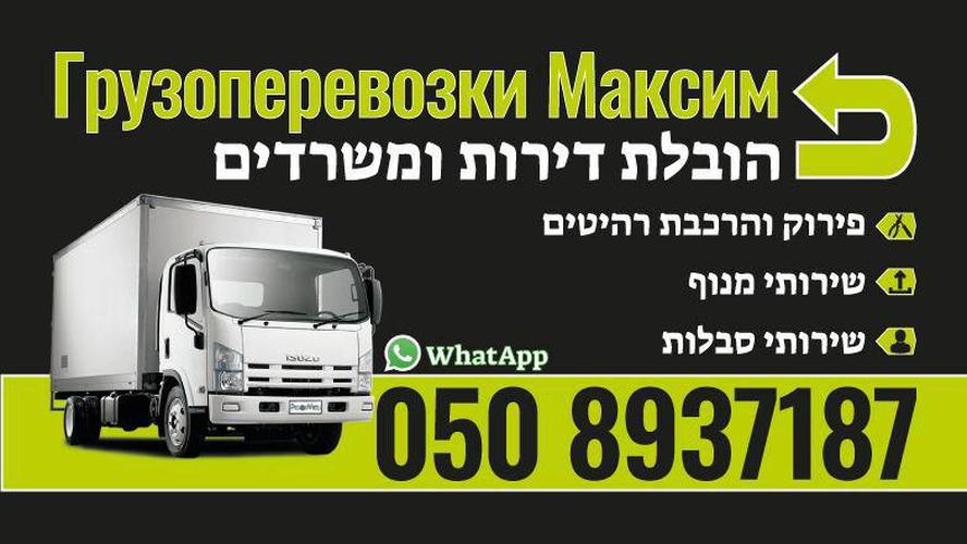 ПеревозкиХайфа