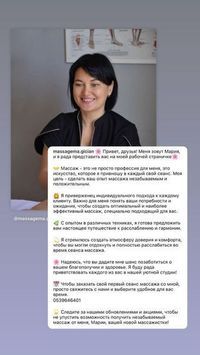 Массаж Мария Тель-Авив