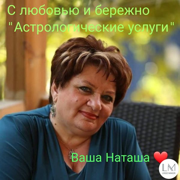 Астролог Услуги астролога Арад