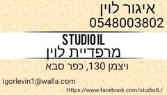 Игорь Левин Кфар-Сава