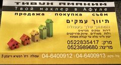 תיווך העמקים Афула