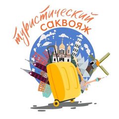 Тур. Саквояж Хайфа