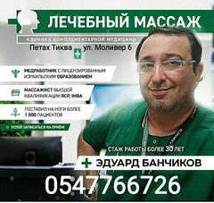 ЭДУАРД БАНЧИКОВ Петах-Тиква