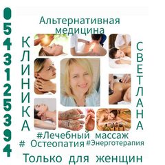 Клиника Светлана Ашдод