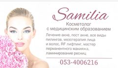 Samilia Shinkarevski Бат-Ям