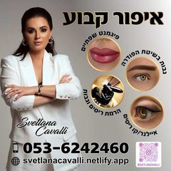 Svetlana Cavalli Хадера