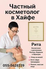 Rita Droukin Rotberg Хайфа