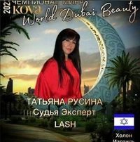 Таня Холон