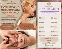 Beauty Queen Холон