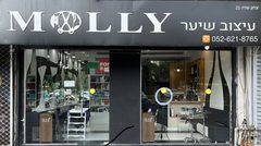 Salon MOLLY Бат-Ям