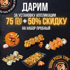 "Sushi Pizza Time" Нагария